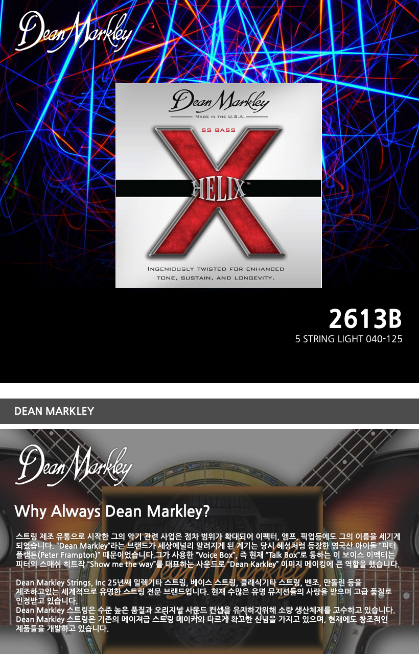 DEAN MARKLEY 베이스 기타줄 2613B